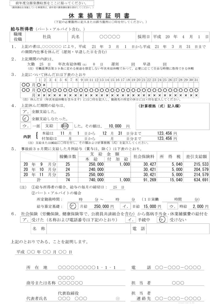 jiko_04 - 府中市 弁護士法人あさかぜ法律事務所