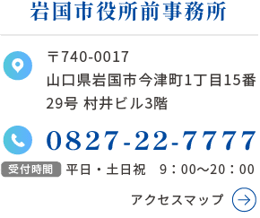 岩国市役所