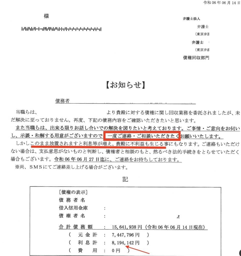 Image-2024-06-27-at-2139 - 府中市 弁護士法人あさかぜ法律事務所 通話での会話の内容次第で消滅時効援用ができなくなる時効の更新(旧民法での中断)事由の「承認」(民法152条)に当たるリスクが極めて高いためやめてください。消滅時効援用なら弁護士法人あさかぜ法律事務所。