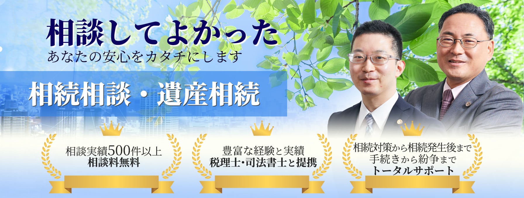 main_img_pc_souzoku - 府中市 弁護士法人あさかぜ法律事務所 相続相談・遺産相続