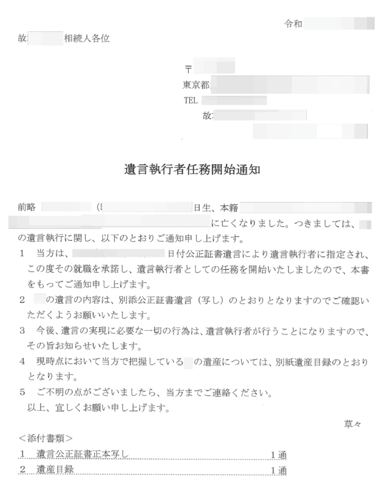 Screenshot 2025-10-18 at 82228 - 府中市 弁護士法人あさかぜ法律事務所 このような通知書が遺言執行者から届いたら 相続に強い府中の弁護士法人あさかぜ法律事務所へ無料相談を