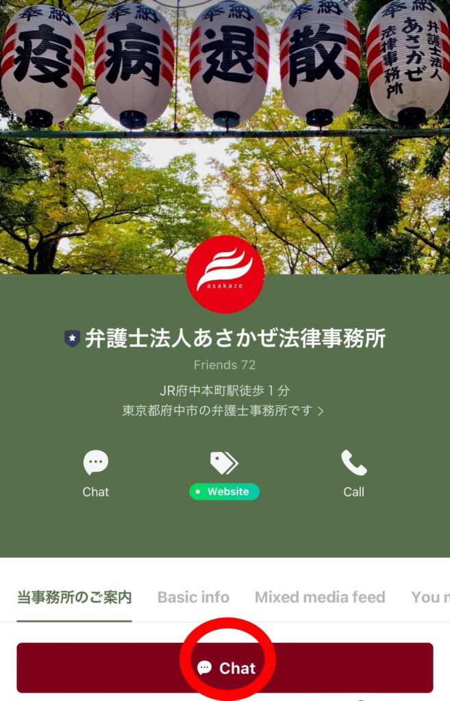 S__41197651_0 - 府中市 弁護士法人あさかぜ法律事務所 当事務所の相続・事故LINE無料相談、事務所ご来所相談予約の方法について 府中で相続や事故の無料法律相談なら弁護士法人あさかぜ法律事務所 LINEでのお気軽なご相談予約をご利用できます。