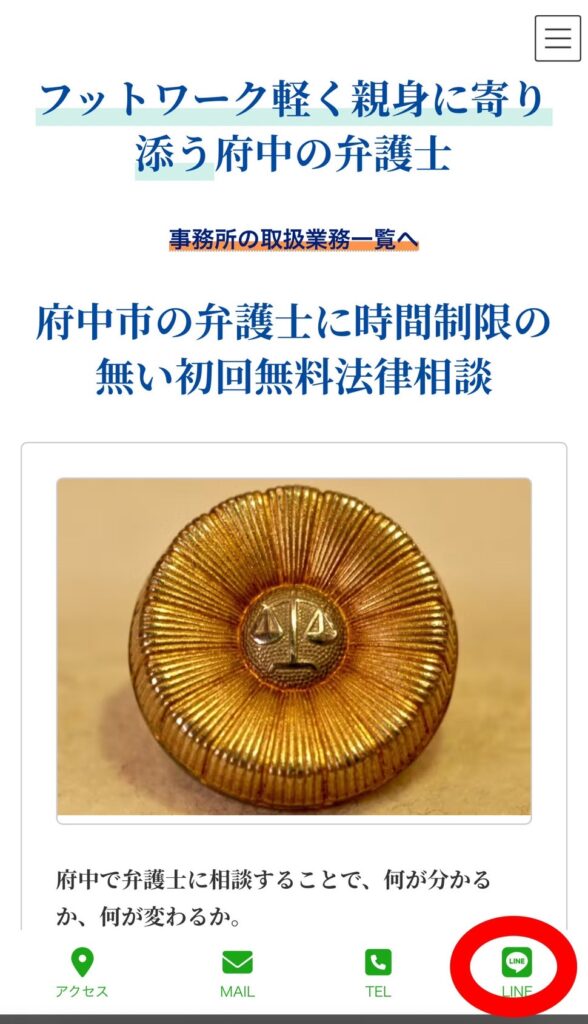S__41197669 - 府中市 弁護士法人あさかぜ法律事務所 当事務所の相続・事故LINE無料相談、事務所ご来所相談予約の方法について 府中で相続や事故の無料法律相談なら弁護士法人あさかぜ法律事務所 LINEでのお気軽なご相談予約をご利用できます。