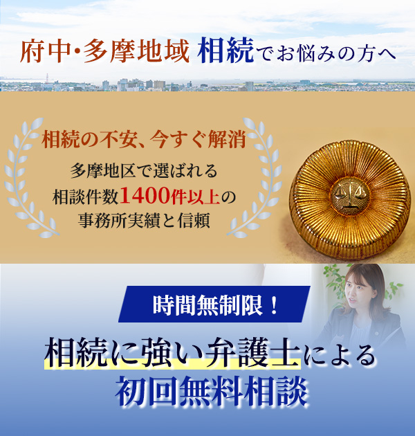 main_img_sp_souzoku_LP_03 - 府中市 弁護士法人あさかぜ法律事務所