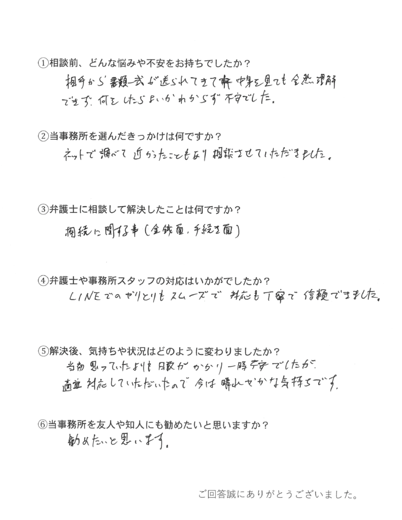 Screenshot 2025-10-18 at 104553 - 府中市 弁護士法人あさかぜ法律事務所