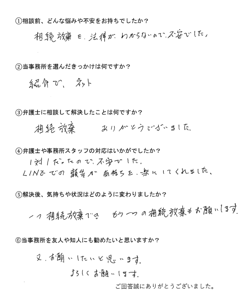 Handwritten Japanese survey form with six questions and answers about inheritance consultations and services.