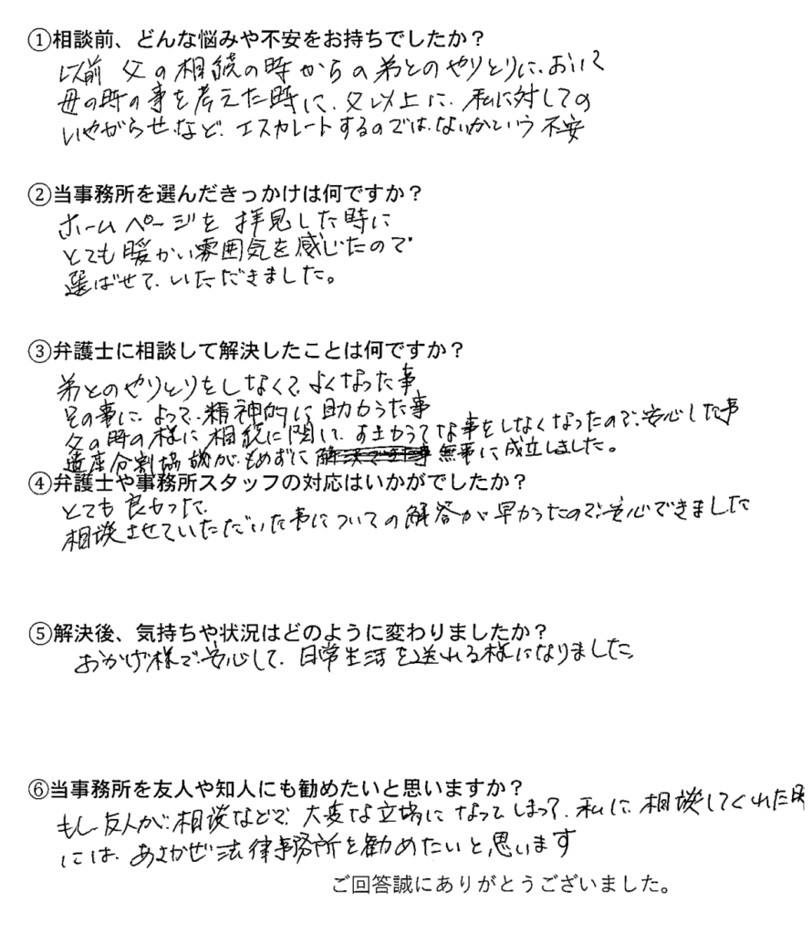 Japanese six-question feedback form with handwritten answers about consulting, choice of office, and outcomes.