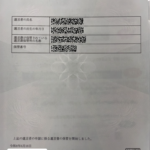 Formal Japanese will-storage certificate titled 保管証; table lists testator's name, birth date, storage site name, and custody number with QR codes.
