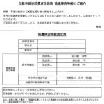 自動車損害賠償責任保険の案内と後遺障害等級認定票。証明書番号・事故日・被害者の欄と、政令等級の表が並ぶ文書の画像。