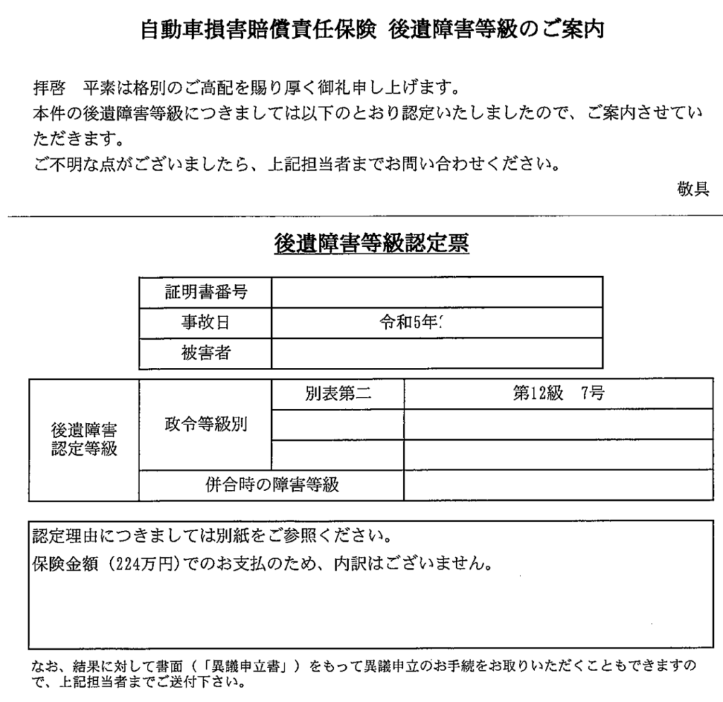 Screenshot 2026-07-10 at 175153 - 府中市 弁護士法人あさかぜ法律事務所 自動車損害賠償責任保険 後遺障害等級のご案内と、後遺障害等級認定票の罫線表がある日本語の申請書画像。