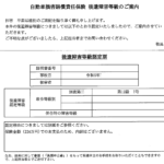 自動車損害賠償責任保険 後遺障害等級のご案内と、後遺障害等級認定票の罫線表がある日本語の申請書画像。