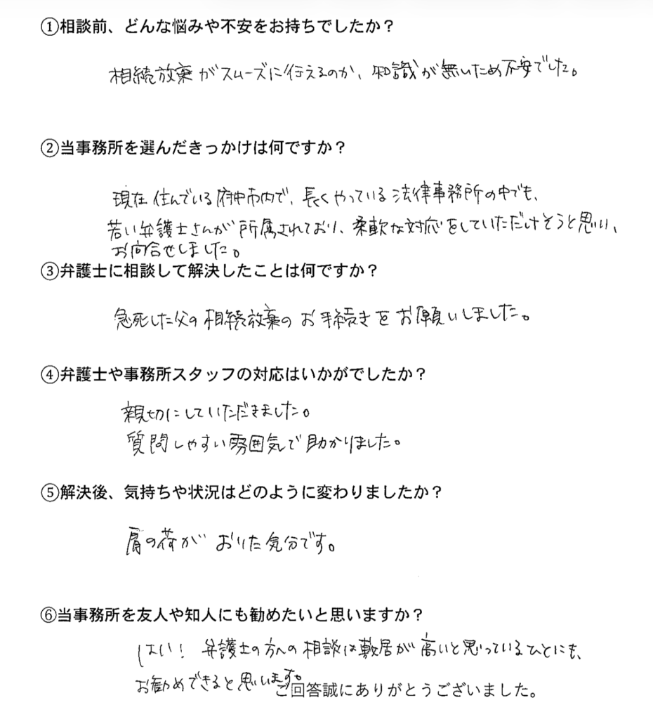 Screenshot 2026-08-19 at 81134 - 府中市 弁護士法人あさかぜ法律事務所 Japanese questionnaire form with six numbered questions and handwritten responses about consulting before, choosing a law firm, and related experiences.