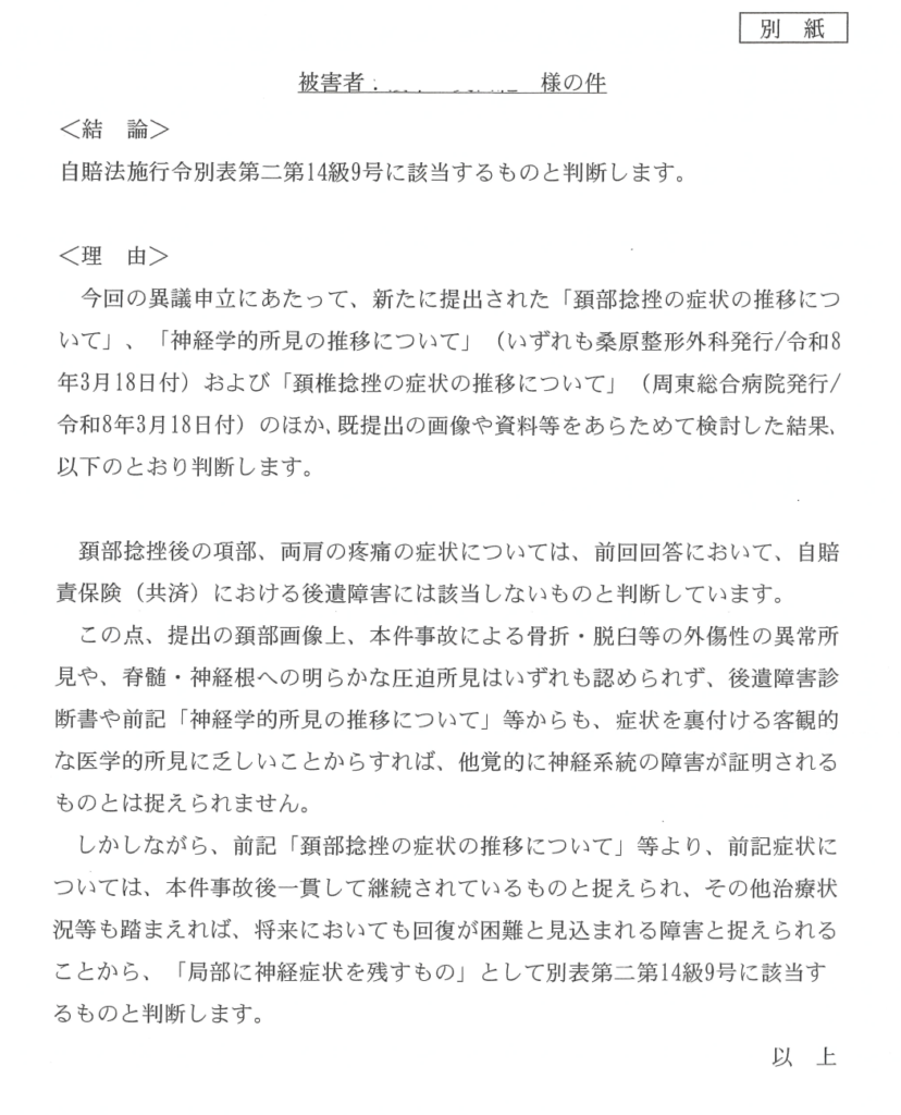 Japanese legal document page showing sections labeled ＜結 論＞ and ＜理 由＞, discussing a ruling under 自賠法施行令別表第二第14級9号 with multiple references to medical findings. Typical formal document layout with vertical margins and stamp-like marks.