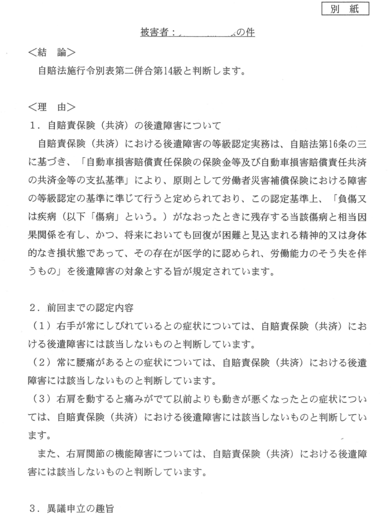 Japanese legal document page with sections labeled 結論 and 理由, discussing post-injury disability under compulsory automobile liability insurance (自賠責保険).