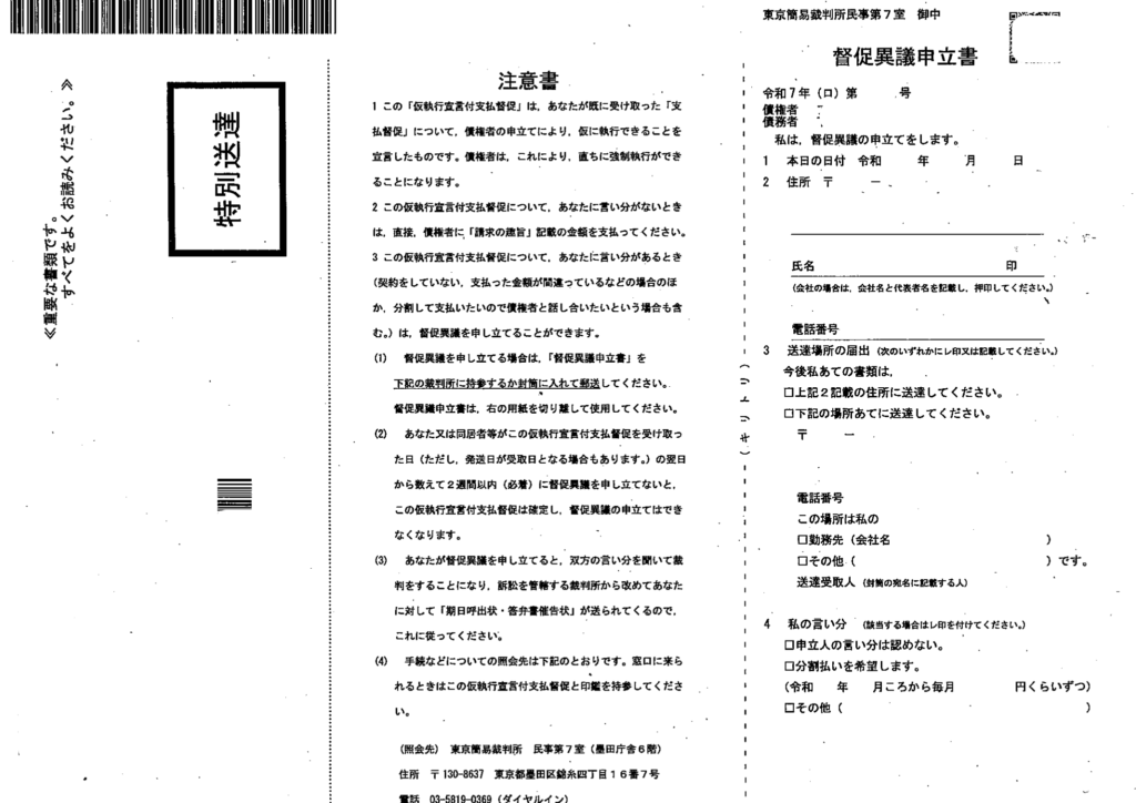 Screenshot 2026-10-02 at 55512 - 府中市 弁護士法人あさかぜ法律事務所 Japanese legal notice form page with a boxed vertical title and multi-column text sections, including spaces for date, address, and signatures.