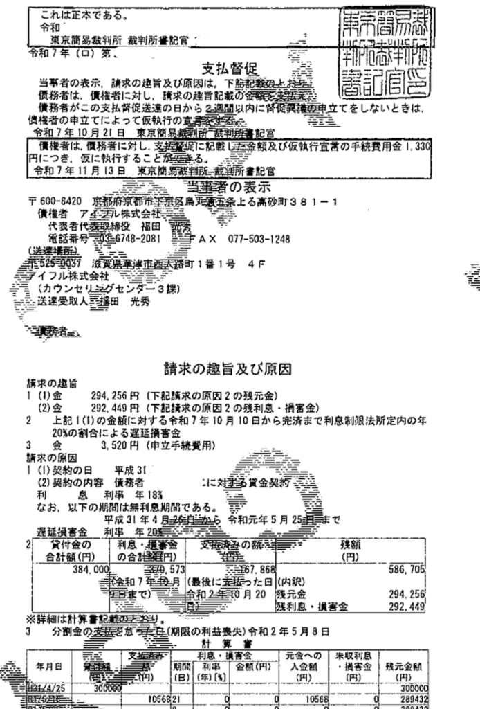 Screenshot 2026-10-03 at 70719 - 府中市 弁護士法人あさかぜ法律事務所 支払督促に記載された請求の趣旨と請求の原因の例